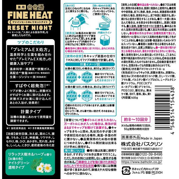 アース製薬 きき湯 ファインヒート リセットナイト 400g きき湯FH 【864】 | アース製薬 | 03