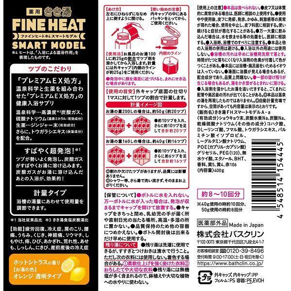 バスクリン きき湯 ファインヒート スマートモデル 400g きき湯FH 【864】 |  | 03
