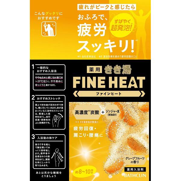 バスクリン きき湯 ファインヒート グレープフルーツの香り 400g きき湯FH |  | 02
