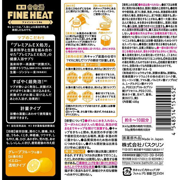 バスクリン きき湯 ファインヒート グレープフルーツの香り 400g きき湯FH |  | 03