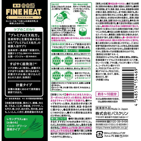バスクリン きき湯 ファインヒート レモングラスの香り 400g きき湯FH |  | 03