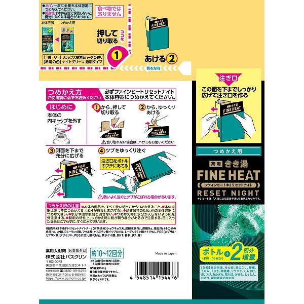 アース製薬 きき湯 ファインヒート リセットナイト つめかえ用 500g きき湯FH | アース製薬 | 02