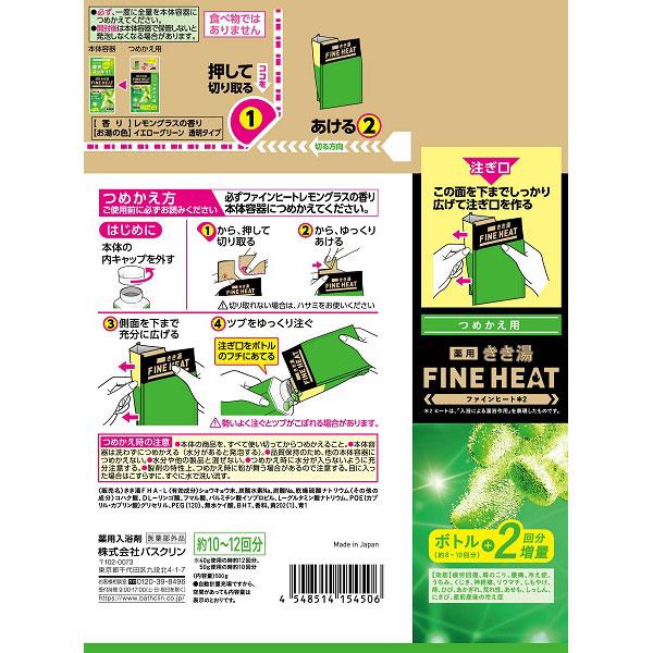 バスクリン きき湯 ファインヒート レモングラスの香り つめかえ用 500g きき湯FH |  | 02
