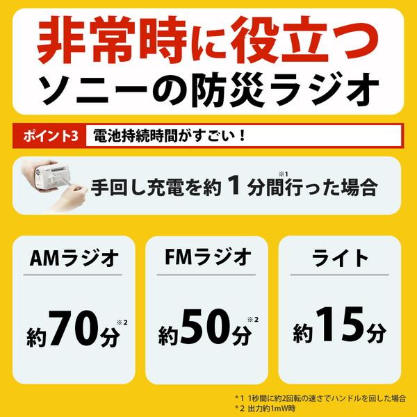 SONY(ソニー) ICF-B09 手回し充電ラジオ　ホワイト 　[防滴ラジオ /AM/FM /ワイドFM対応]　ICF-B09 WC ホワイト [防滴ラジオ /AM/FM /ワイドFM対応] | SONY | 04