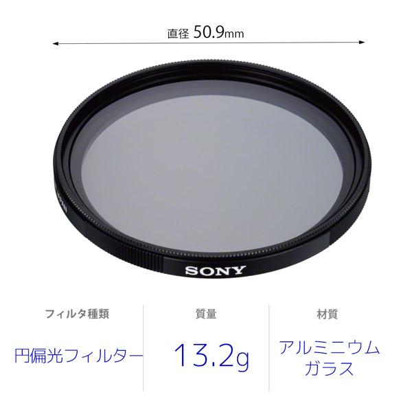 SONY(ソニー) 49mm 円偏光フィルター VF-49CPAM2 | SONY | 02