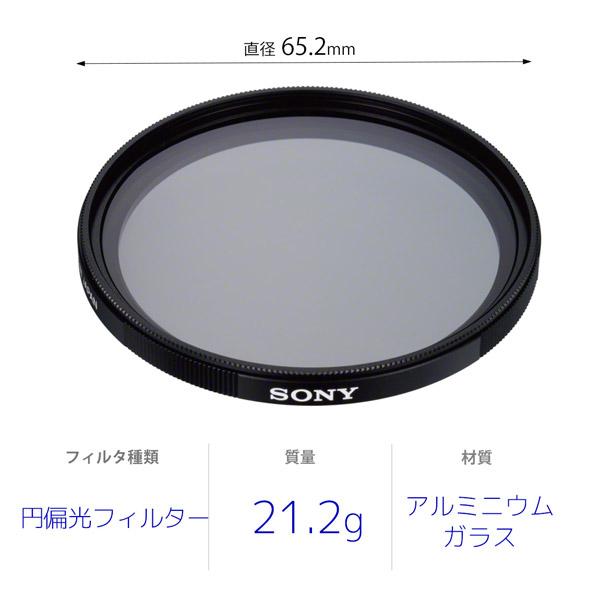 SONY(ソニー) 62mm 円偏光フィルター VF-62CPAM2 | SONY | 02