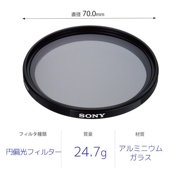SONY(ソニー) 67mm 円偏光フィルター VF-67CPAM2 | SONY | 02