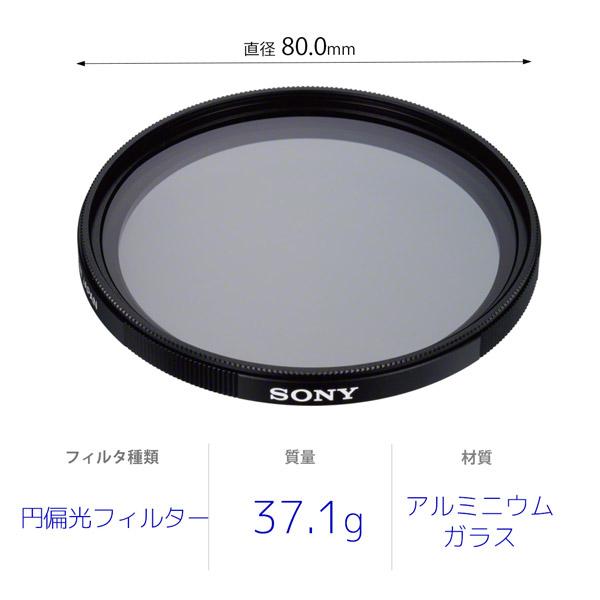 SONY(ソニー) 77mm 円偏光フィルター VF-77CPAM2 | SONY | 02
