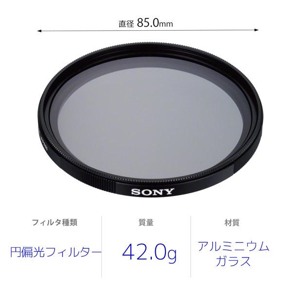 SONY(ソニー) 82mm 円偏光フィルター VF-82CPAM2 | SONY | 02