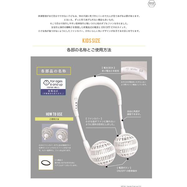 スパイス W-fan キッズモデル  ホワイト DF204kWH 【864】 [振込不可] |  | 03