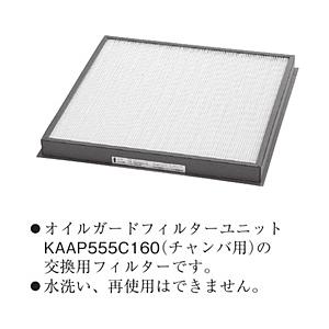 ダイキン オイルガードフィルター KAA552D160 KAA552D160 | ダイキン