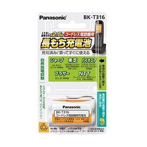 Panasonic(パナソニック) コードレス子機用充電池　BK-T316 【864】 | Panasonic