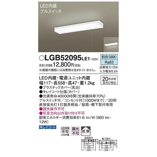 Panasonic(パナソニック) 【要電気工事】 壁・棚下直付型LED流し元灯 （980lm・FL20W相当）　LGB52095LE1 昼白色 | Panasonic | 01