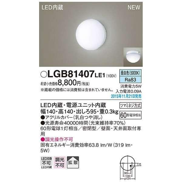 Panasonic(パナソニック) 【要電気工事】 天井直付型・壁直付型LEDブラケット （319lm）　LGB81407 LE1 昼白色 | Panasonic | 01