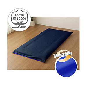 小栗 【敷ふとんカバー】FROM シングルサイズ(綿100%/105×215cm/ネイビー) | 