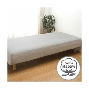 小栗 【ボックスシーツ】FROM ダブルサイズ(綿100％/140×205×28cm/グレー) 【864】 | 