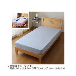 小栗 【ボックスシーツ兼ワンタッチシーツ】のびのびニット素材ベッドシーツ（セミダブル/ダブルサイズ兼用/サックス） | 