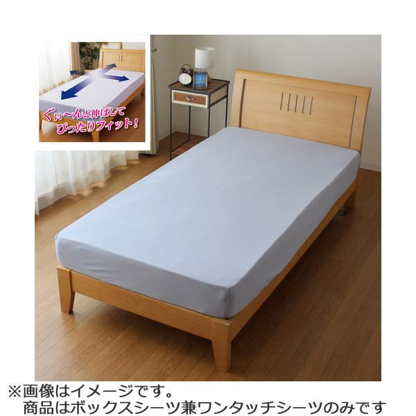 小栗 【ボックスシーツ兼ワンタッチシーツ】のびのびニット素材ベッドシーツ（セミダブル/ダブルサイズ兼用/サックス） |  | 01
