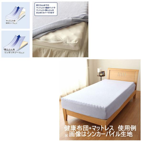 小栗 【ボックスシーツ兼ワンタッチシーツ】のびのびニット素材ベッドシーツ（セミダブル/ダブルサイズ兼用/サックス） |  | 04