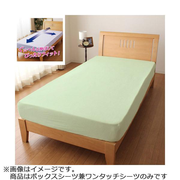 小栗 【ボックスシーツ兼ワンタッチシーツ】のびのびぴったりパイルシーツ(セミダブル/ダブルサイズ兼用/グリーン) |  | 01