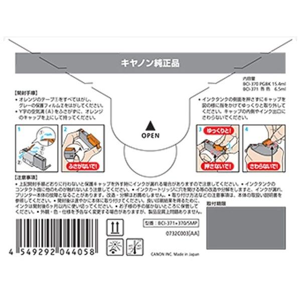 Canon(キヤノン) 【純正】 BCI-371+370/5MP 純正プリンターインク PIXUS（ピクサス） 5色マルチパック｜y-sofmap｜03