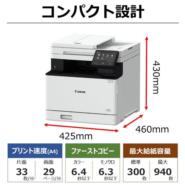 Canon(キヤノン) MF753Cdw カラーレーザー複合機 Satera ホワイト ［はがき〜A4］ 【864】｜y-sofmap｜04