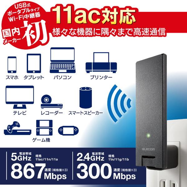ELECOM(エレコム) WTC-1167US-B 無線LAN（wi-fi）中継機 [ac/n/a/g/b] | ELECOM | 01