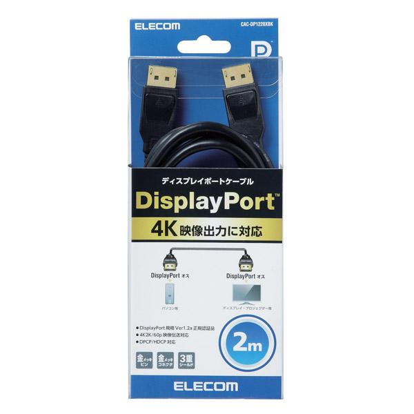 ELECOM(エレコム) CAC-DP1220XBK　DisplayPortケーブル/ver1.2 [2m] [振込不可][代引不可] | ELECOM | 02