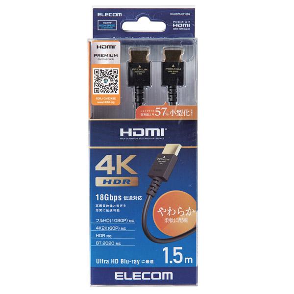 ELECOM(エレコム) 1.5m［HDMI ⇔ HDMI］　HDR・4K・イーサネット対応 Premium HDMIケーブル やわらか DH-HDP14EY15BK ブラック [HDMI⇔HDMI] | ELECOM | 02