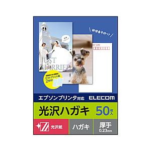 ELECOM(エレコム) ハガキ用紙 光沢 厚手 エプソン用［ハガキサイズ /50枚］ EJH-EGNH50 | ELECOM
