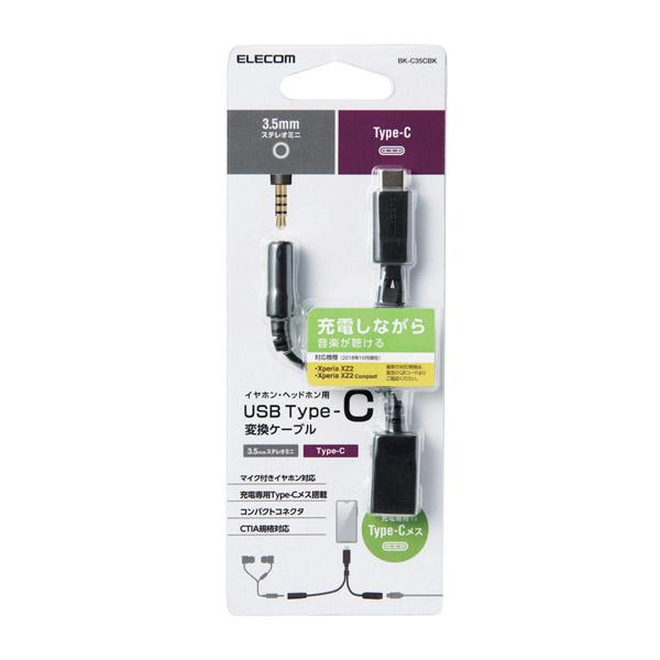 ELECOM(エレコム) Type-C-4極φ3.5mmステレオミニプラグ変換ケーブル/電源機能付 BK-C35CBK ブラック【ビックカメラグループオリジナル】 | ELECOM | 02
