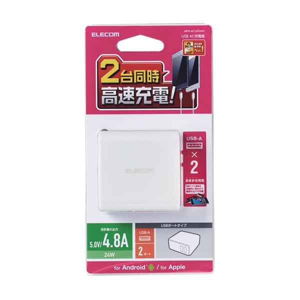ELECOM(エレコム) AC充電器 4.8A出力 USB-Aメス2ポート おまかせ充電搭載 ホワイト MPA-ACU05WH 【864】 | ELECOM | 02