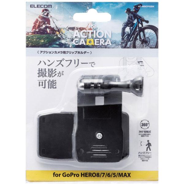 ELECOM(エレコム) GoPro HERO10 9 8 7 6 5 MAX アクセサリー クリップ マウント 360度回転式 落下防止 ネジ式 アクションカメラ ブラック   AC-MBCP02BK | ELECOM | 01