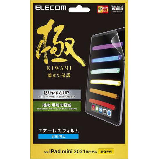ELECOM(エレコム) iPad mini（第6世代）用 保護フィルム 反射防止 極み設計   TB-A21SCFLA 【864】 | ELECOM