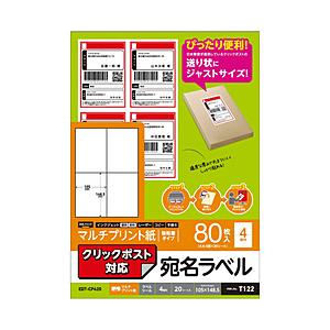 ELECOM(エレコム) 〔各種プリンタ〕クリックポスト対応 宛名ラベル 0.15mm紙厚   EDT-CP420 ［A4 /20シート /4面］ | ELECOM