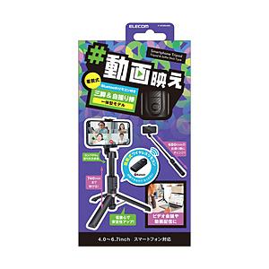 ELECOM(エレコム) スマートフォン用2way三脚（Bluetoothリモコン付）  ブラック P-STSR02BK | ELECOM