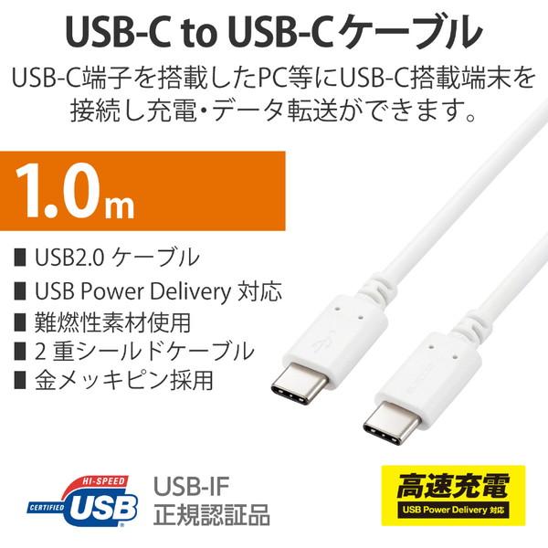 ELECOM(エレコム) USB-C ⇔ USB-Cケーブル [充電 /転送 /1m /USB Power Delivery /100W /USB2.0]  ホワイト U2C-CC5PC10NWH | ELECOM | 01