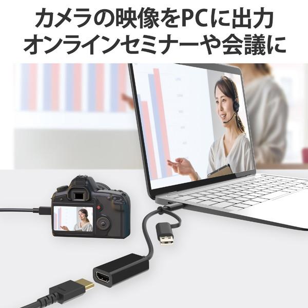 ELECOM(エレコム) ウェブカメラ化 [USB-C＋USB-A接続 →ポート：HDMI] HDMIキャプチャー  ブラック AD-HDMICAPBK | ELECOM | 01