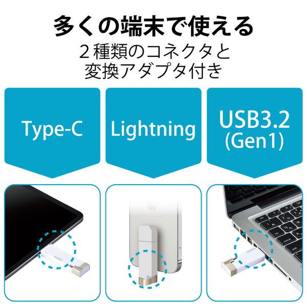 USBメモリ MFi認証(Android/iOS/Mac/Windows11対応) ホワイト MF-LGU3B256GWH ［256GB /USB TypeA＋USB TypeC＋Lightning /USB3.2 /キャップ式］ | ELECOM | 02