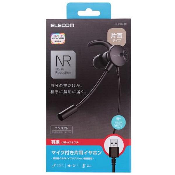 ELECOM(エレコム) ヘッドセット ノイズリダクション ブラック HS-EP100UNCBK ［USB /片耳 /イヤホンタイプ］ [振込不可] | ELECOM | 07