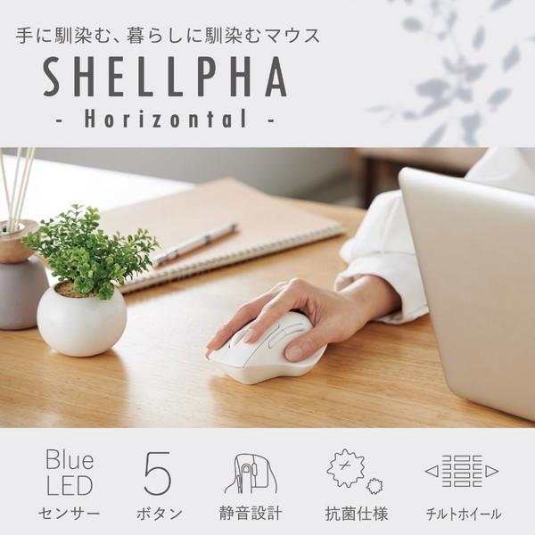 ELECOM(エレコム) マウス SHELLPHA 抗菌(Chrome/Mac/Windows11対応) ホワイト M-SH30DBSKWH ［BlueLED /無線(ワイヤレス) /5ボタン /USB］ 【864】 | ELECOM | 01