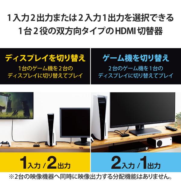 ELECOM(エレコム) HDMI 切替器 2入力1出力/1入力2出力 双方向切替可  ブラック DH-SW8KBD21BK ［4K対応］ | ELECOM | 02