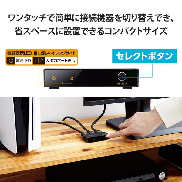 ELECOM(エレコム) HDMI 切替器 2入力1出力/1入力2出力 双方向切替可  ブラック DH-SW8KBD21BK ［4K対応］ | ELECOM | 05
