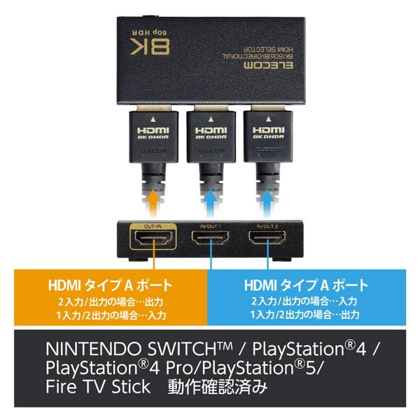 ELECOM(エレコム) HDMI 切替器 2入力1出力/1入力2出力 双方向切替可  ブラック DH-SW8KBD21BK ［4K対応］ | ELECOM | 06