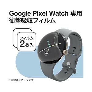 ELECOM(エレコム) TPUフィルム Google Pixel Watch（グーグルピクセルウォッチ）用 衝撃吸収 指紋防止 傷リペア 高透明（2枚入り）   SW-PI221FLAPKRG | ELECOM