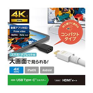 ELECOM(エレコム) 映像変換アダプタ [USB-C オス→メス HDMI] 4K/30Hz(Android/iPadOS) ブラック MPA-CHDMIADBK | ELECOM
