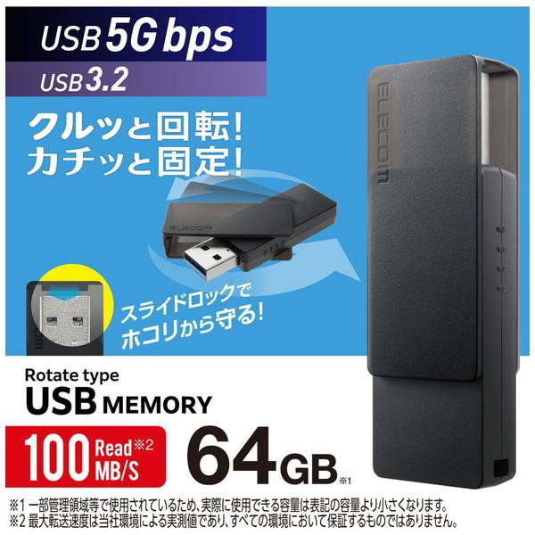 ELECOM(エレコム) USBメモリ (Mac/Windows11対応) ブラック MF-RMU3B064GBK ［64GB /USB TypeA /USB3.2 /回転式］ | ELECOM | 08
