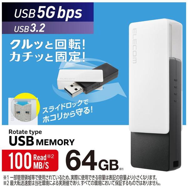 ELECOM(エレコム) USBメモリ (Mac/Windows11対応) ホワイト MF-RMU3B064GWH ［64GB /USB TypeA /USB3.2 /回転式］ 【864】 | ELECOM | 08