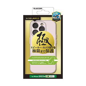 ELECOM(エレコム) iPhone 15 Pro（6.1インチ） ハイブリッドケース シリコン 極み 極限保護 カラータイプ  ライトピンク PMCA23CHVSCCKPN 【864】 | ELECOM