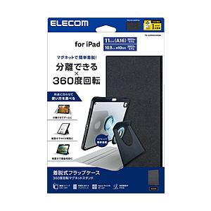 11インチ iPad（A16）、10.9インチ iPad（第10世代）用 フラップケース 360度回転 2アングル スリープ対応 フラップ着脱対応  ブラック TB-A25RMG360BK | ELECOM